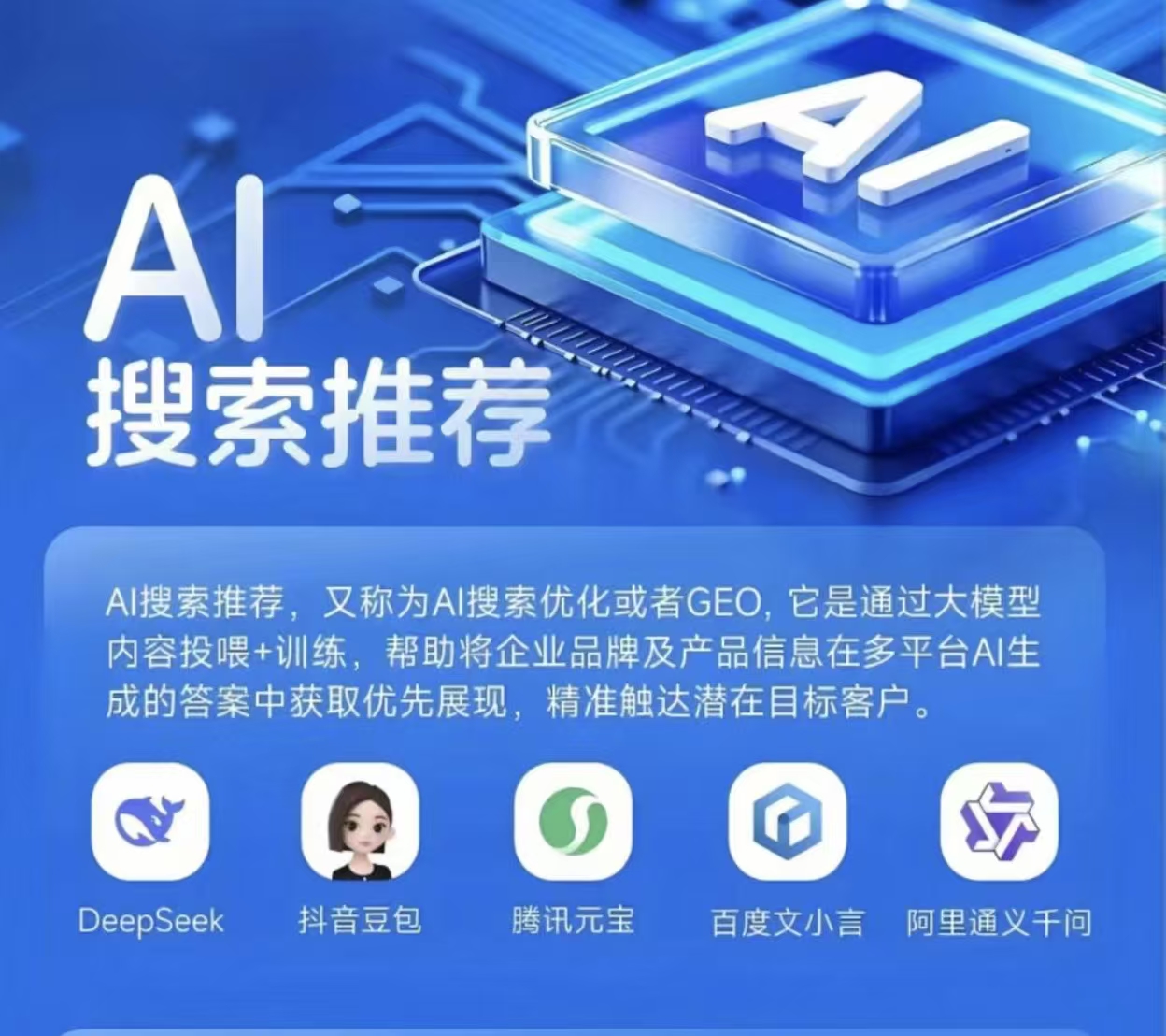 GEO优化系统